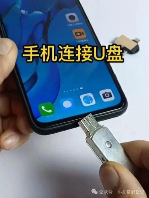 手机上插上u盘怎么看