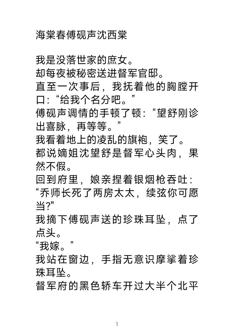 海棠小说无删减免费阅读全文