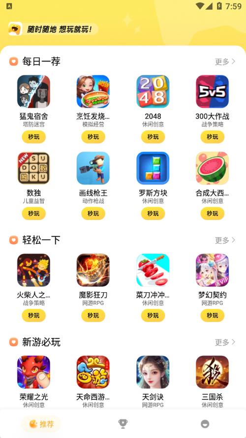 可以秒玩游戏的软件