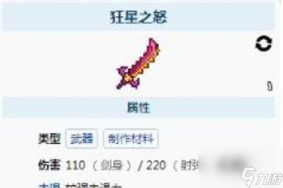 泰拉瑞亚狂星之怒代码