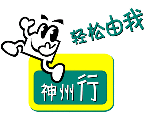 神州行app