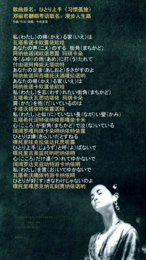 漫步人生路歌词谐音