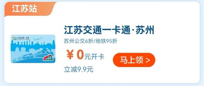 江苏一卡通优惠政策