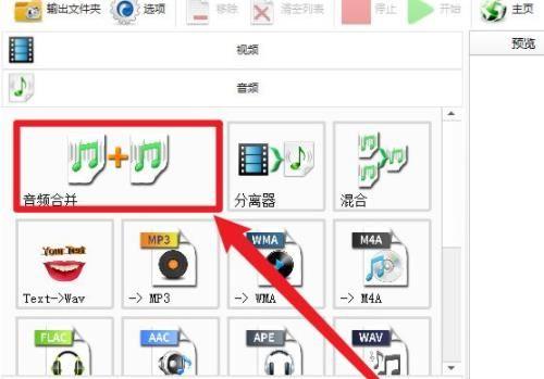 音频和视频怎么合并