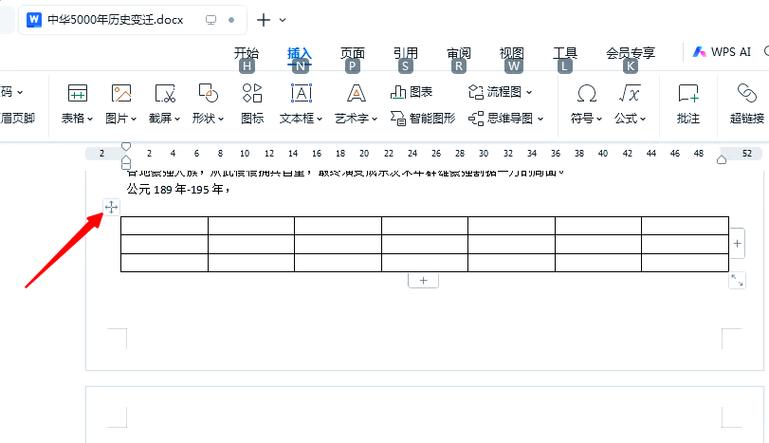 word怎么把表格和文字组合在一起截图2
