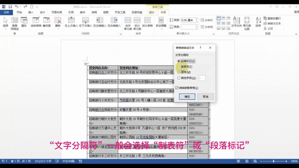 word怎么把表格和文字组合在一起截图3
