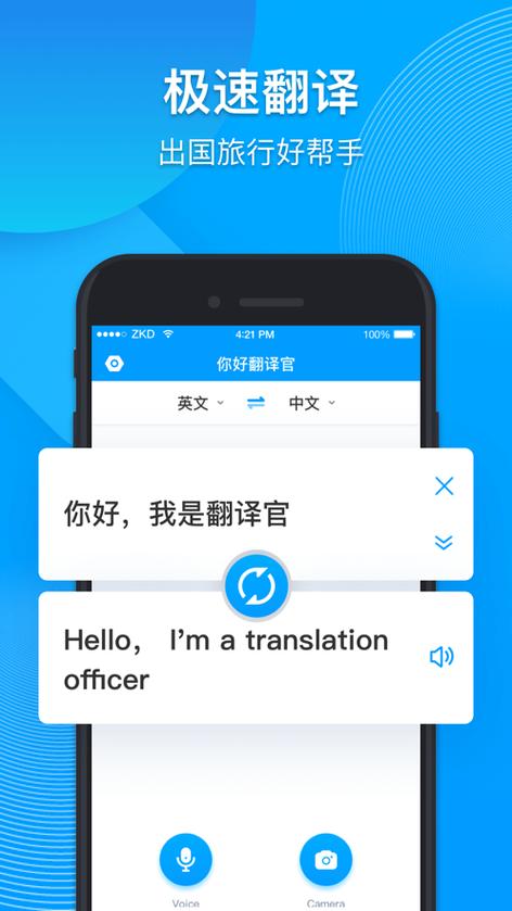 英语课本同步翻译软件