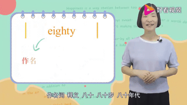 eight的翻译