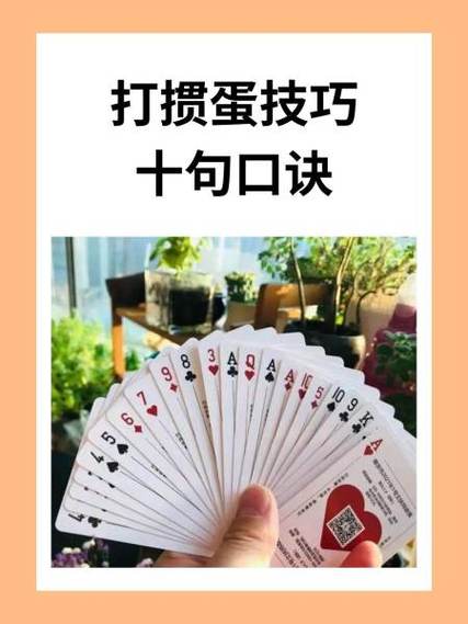 四人升级十句口诀