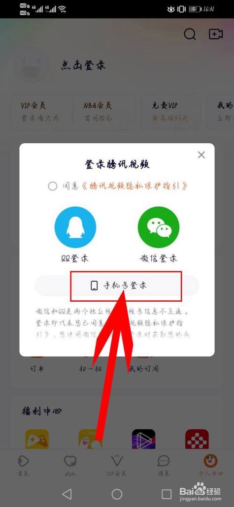 腾讯视频绑定了别人的手机号