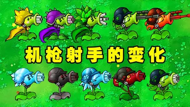 植物大战僵尸二植物排名机枪射手
