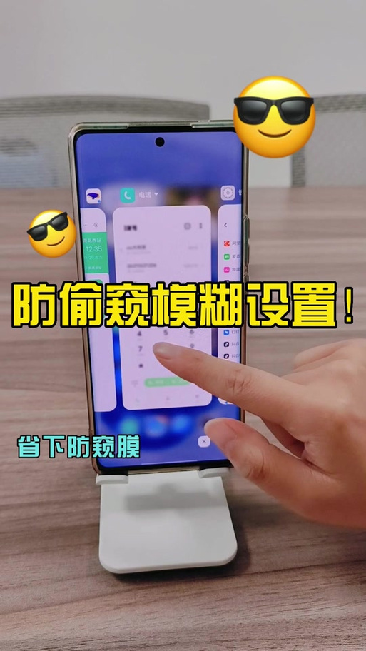 手机如何防偷窥