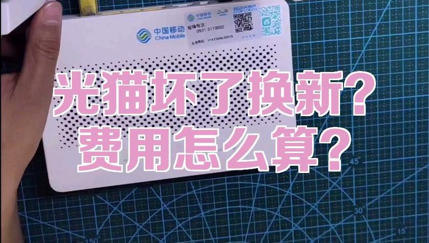 光猫换新是否要收费