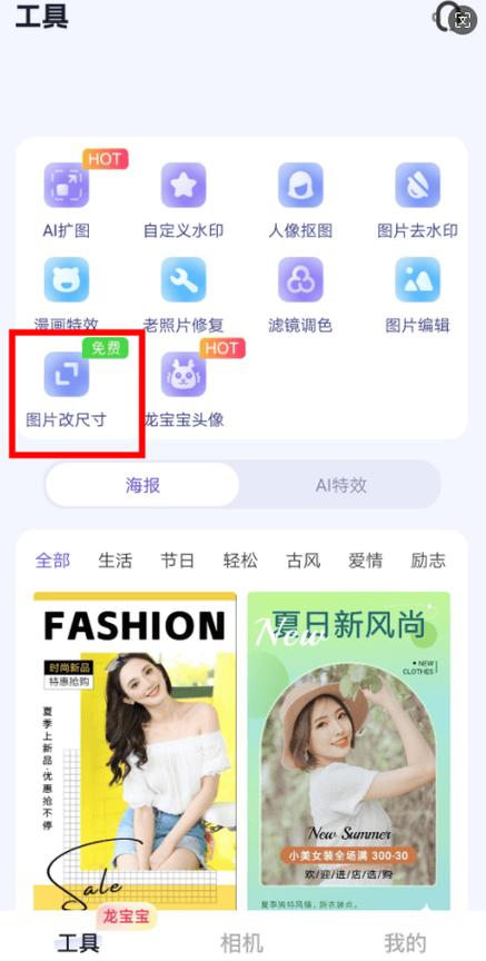 手机上可以修改照片尺寸的软件