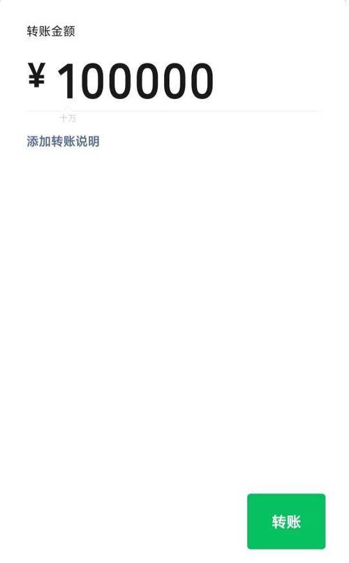 微信可以转帐10万吗