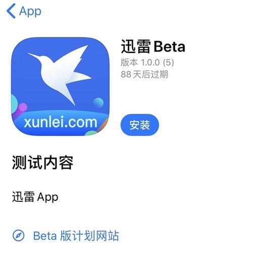 迅雷ios beta
