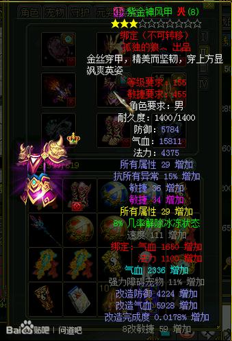 问道三灵一敏火装备