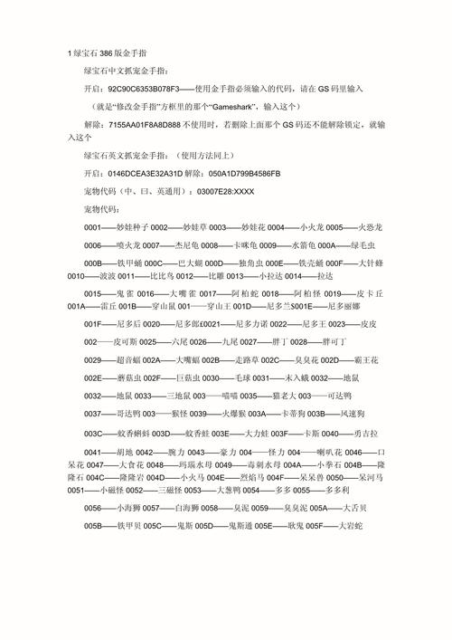 口袋妖怪漆黑来临金手指