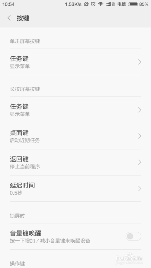 小米怎么把home键关掉