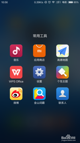 小米怎么把home键关掉截图2