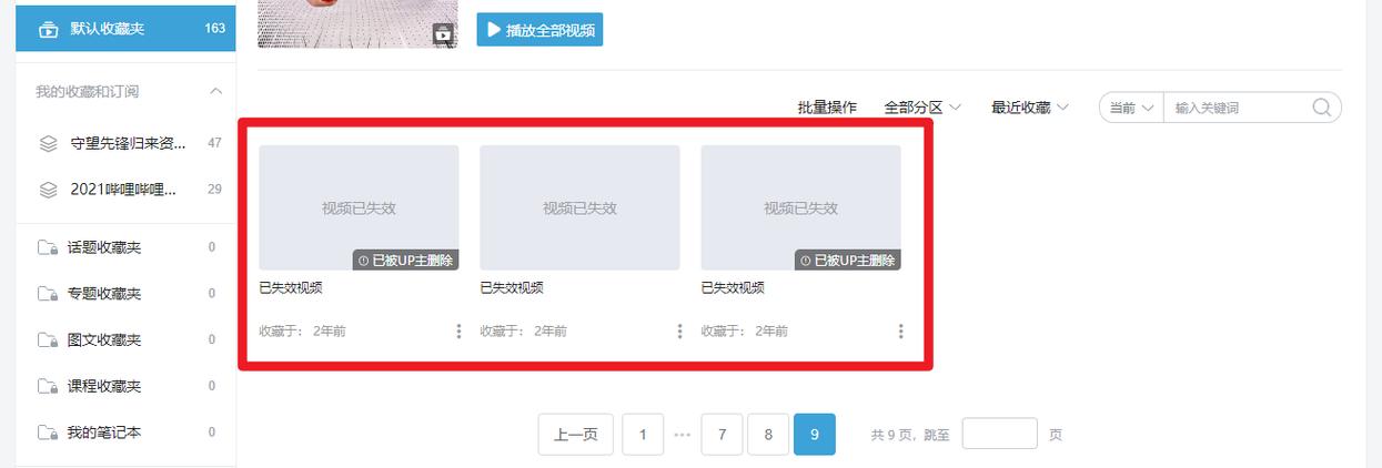 电脑如何下载b站视频