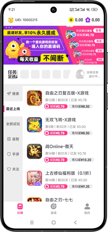 全球达人赚钱软件