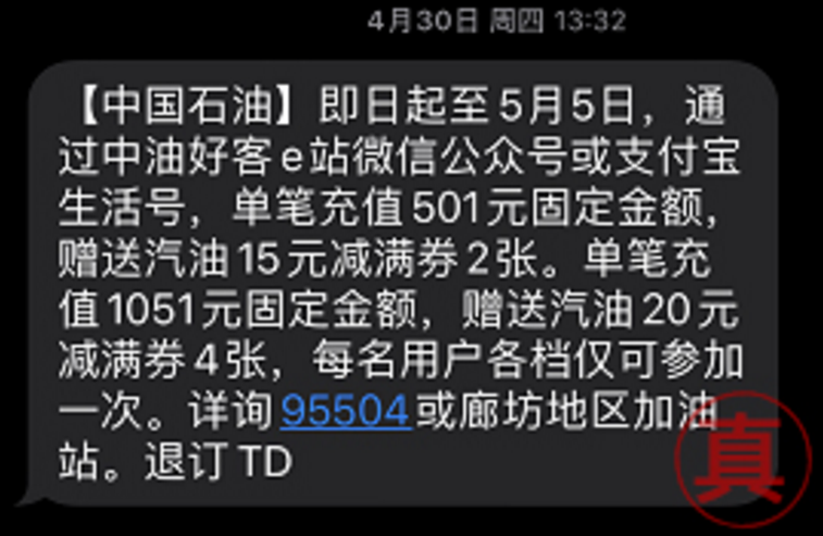 加油卡消费短信提示吗