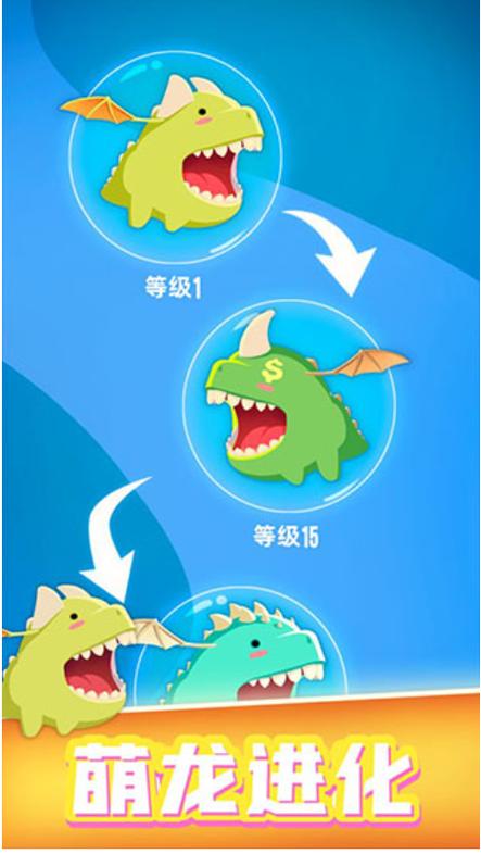 萌龙大作战赚钱下载