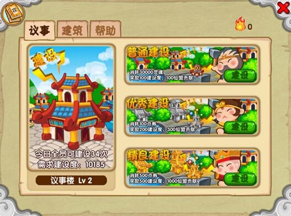造梦西游OL仙盟怎么篡位