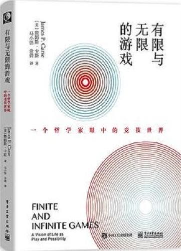有限与无限的游戏在线阅读