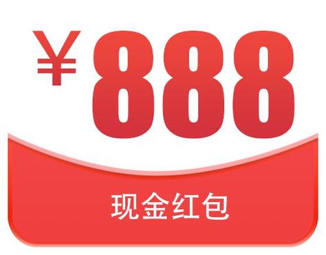 88元红包寓意截图2