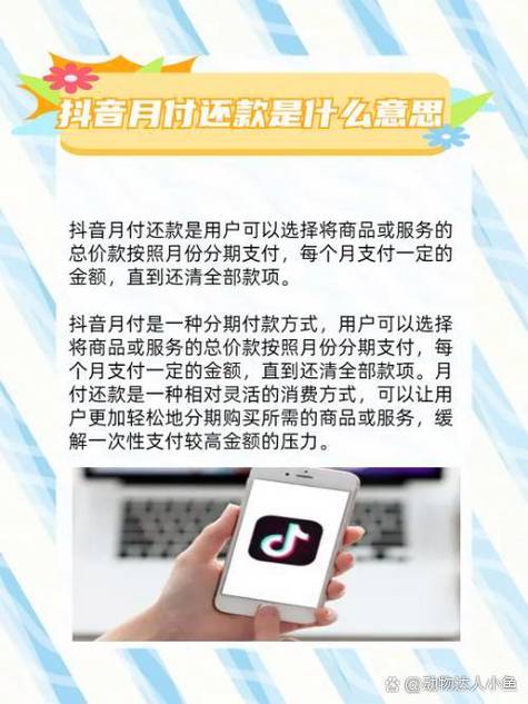 抖音月付怎么还钱