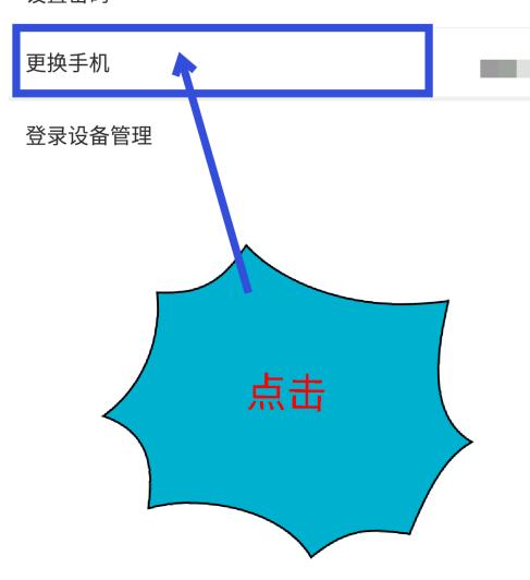 芒果tv如何解绑手机号