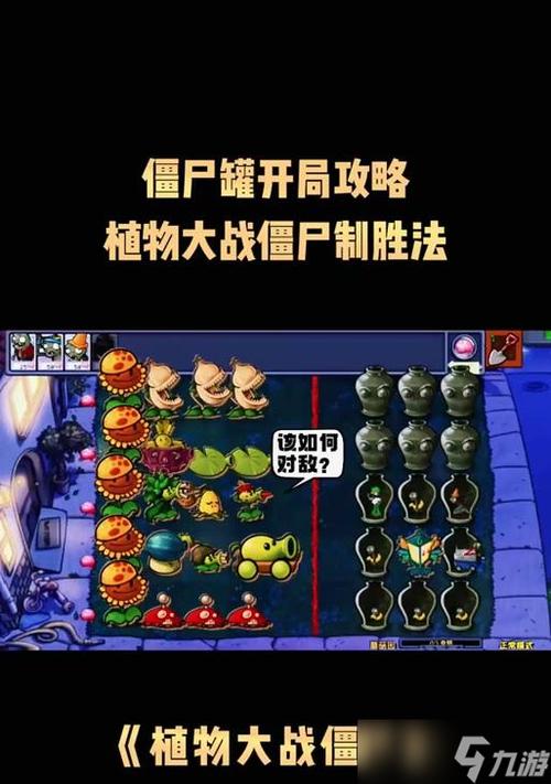 植物大战僵尸节能罐怎么弄截图2