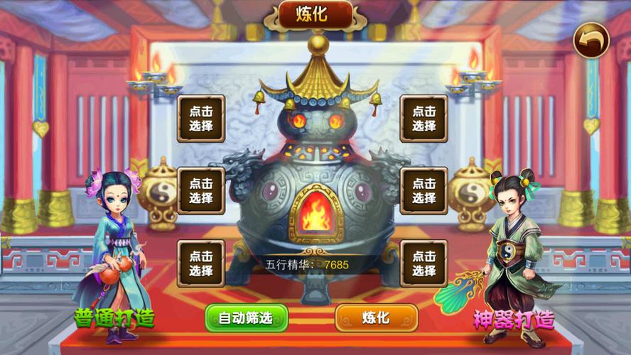 西游取真经挂机软件