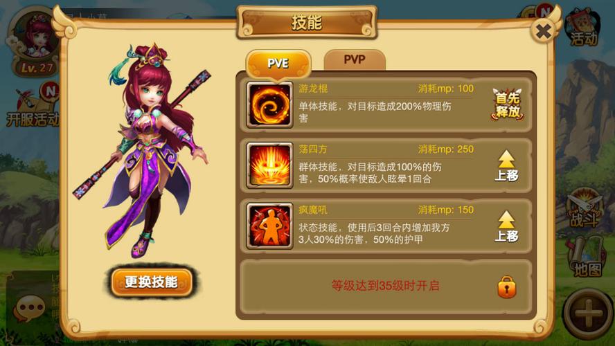 西游取真经挂机软件截图3