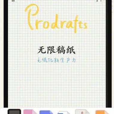 草稿纸软件
