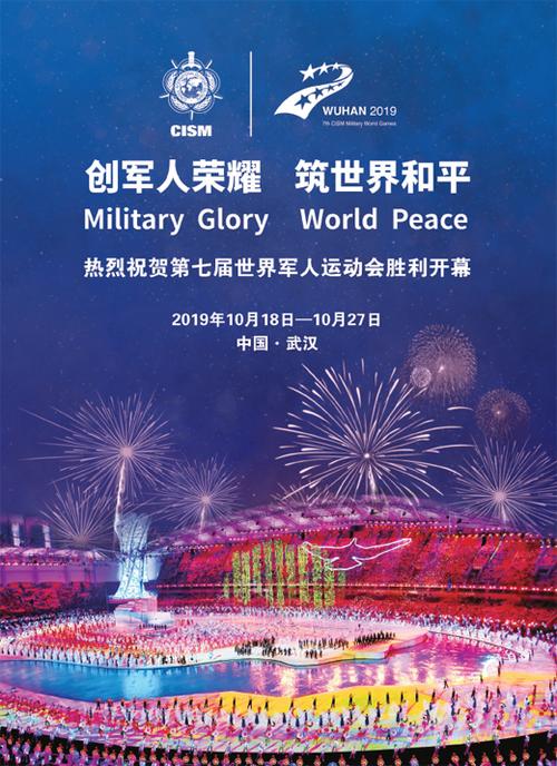 军运会 主题
