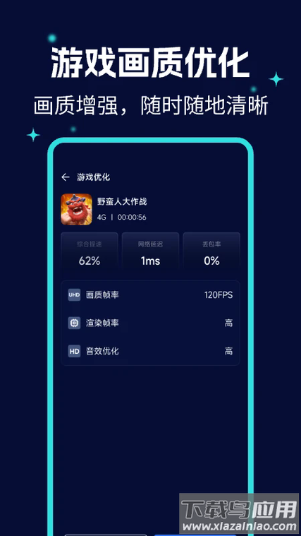 王者荣耀画质大师下载