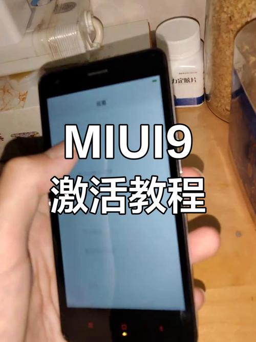 miui9绕过激活验证教程