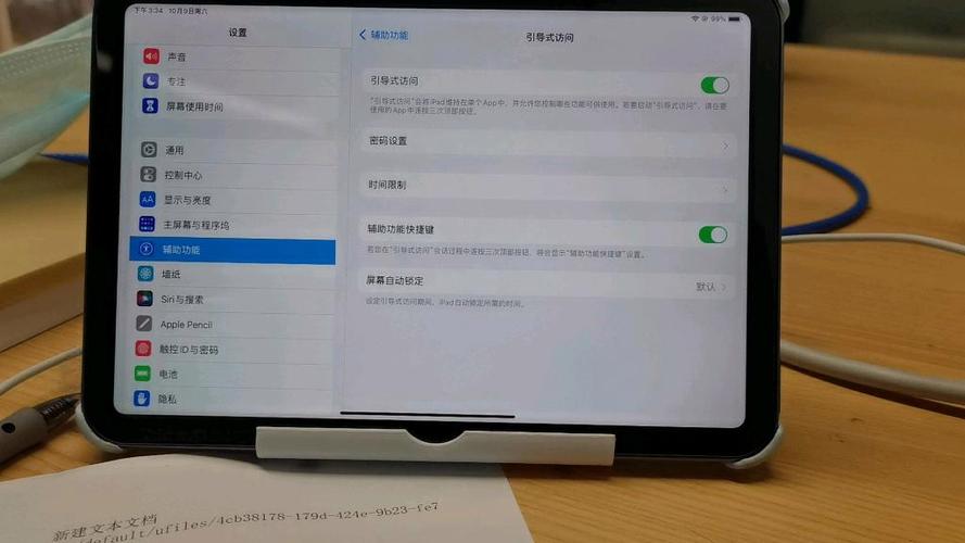 平板引导模式怎么开启