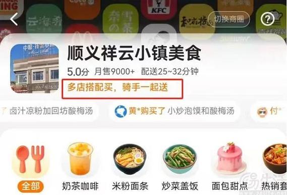 美团跨店拼是什么意思
