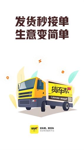 货车帮货主版老版本不更新