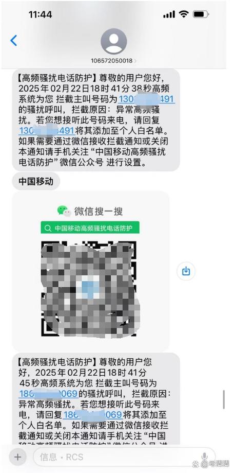 移动拦截异常高频是什么意思