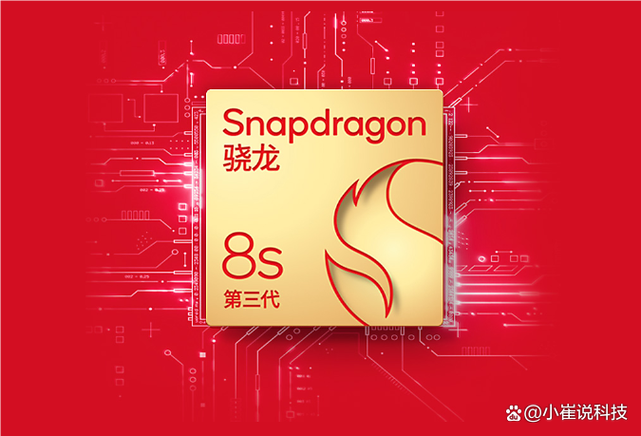 骁龙8第一代和第三代区别