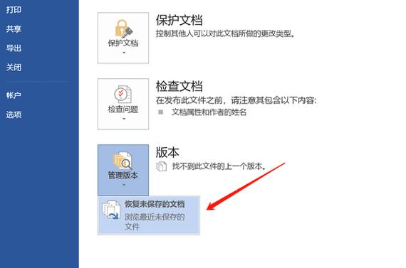 word文件被覆盖还能恢复吗