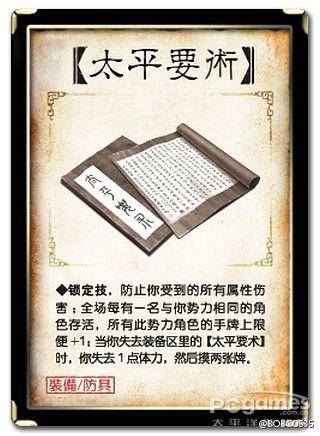 张角的《太平要术》