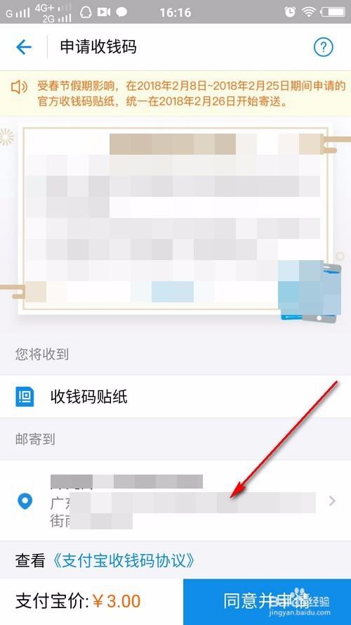 支付宝收款码收货地址怎么改