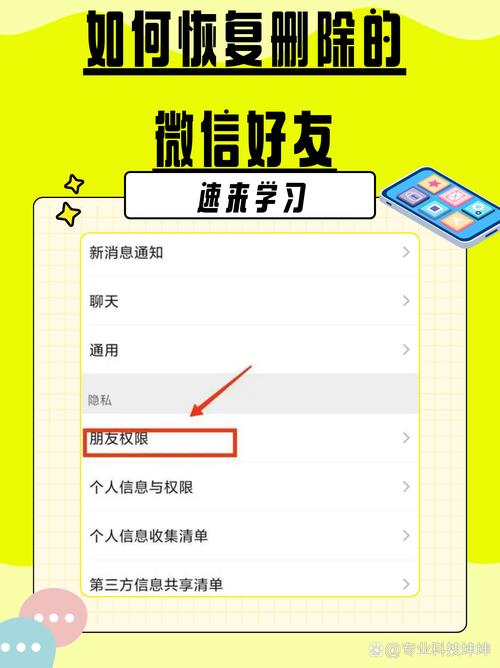 微信删除的联系人怎么找回