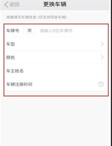 滴滴车主怎么更换车主